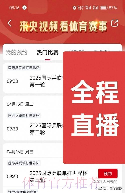 世界杯直播注册火爆全网热潮 世界杯直播注册火爆全网热潮